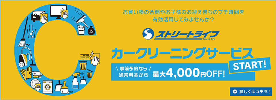 カークリーニングサービス