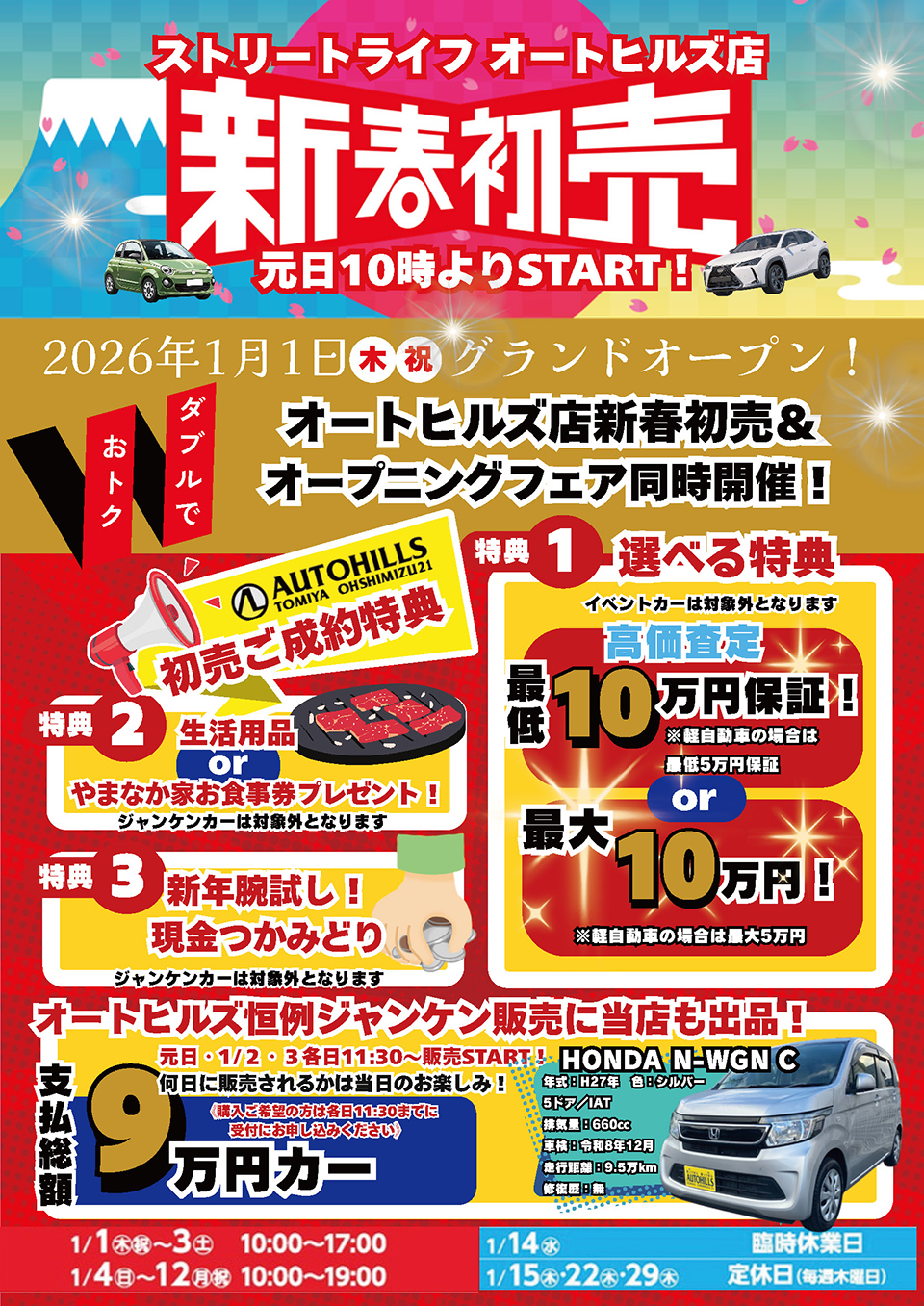 ストリートライフオートヒルズ店初売