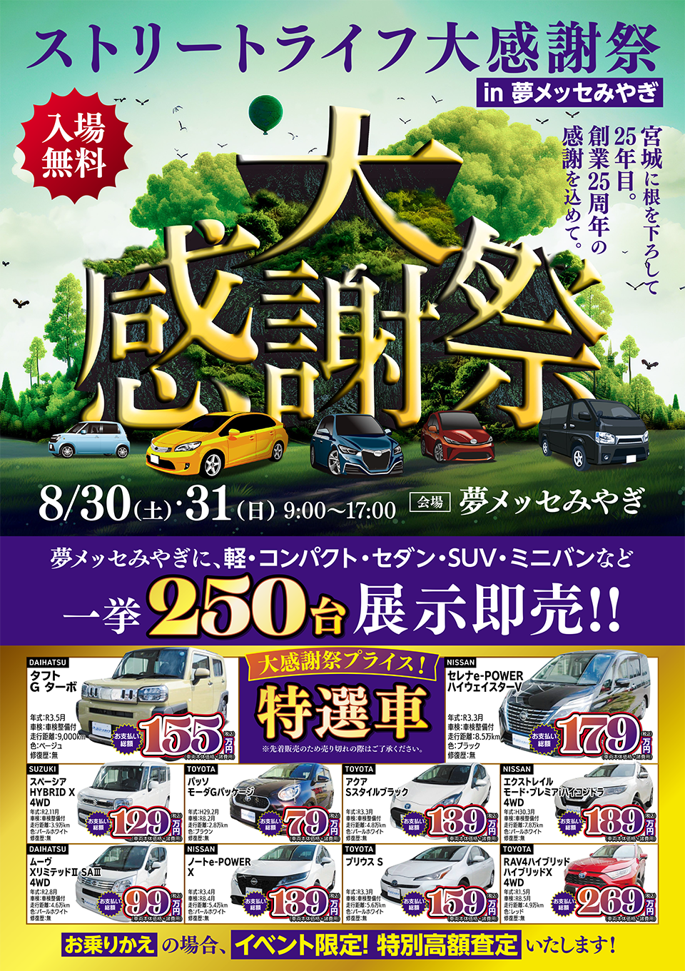 大感謝祭1