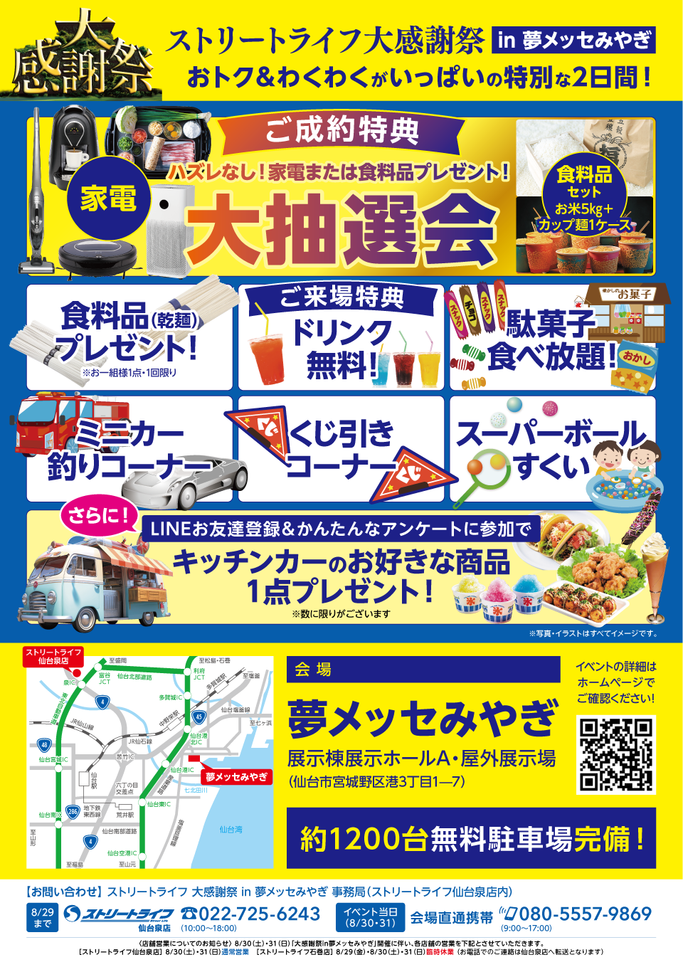 大感謝祭2