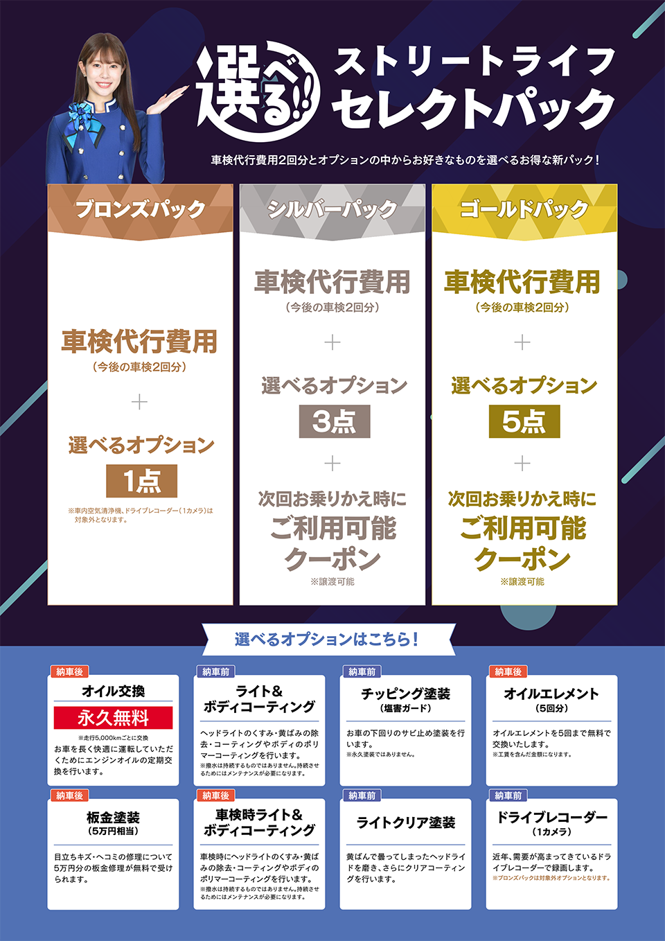選べるセレクトパック1