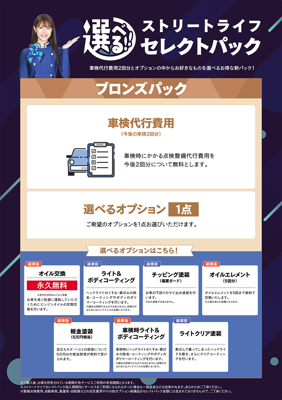 選べるセレクトパック4