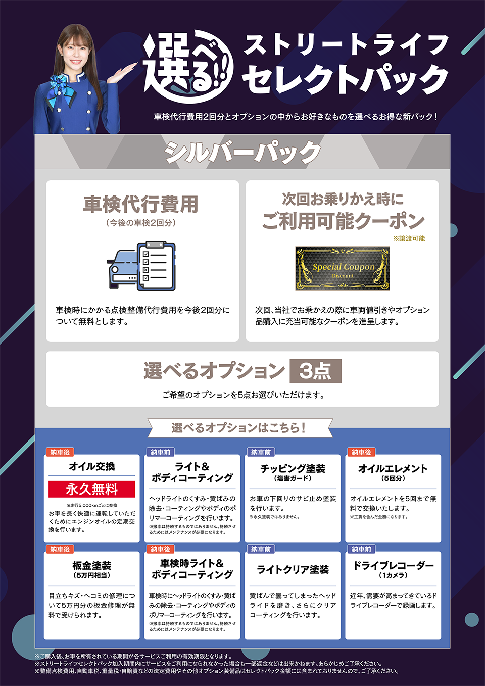 選べるセレクトパック3