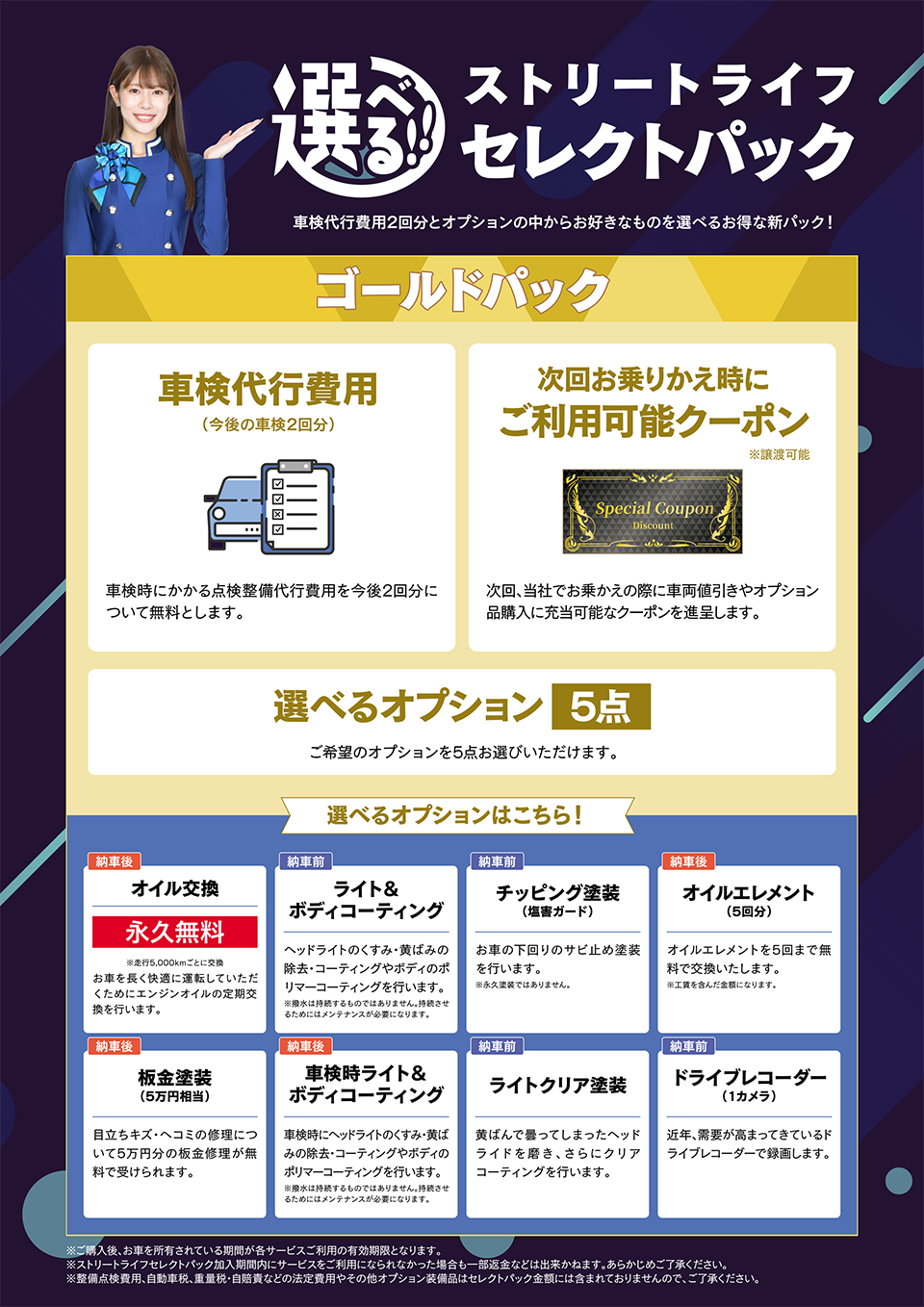 選べるセレクトパック2