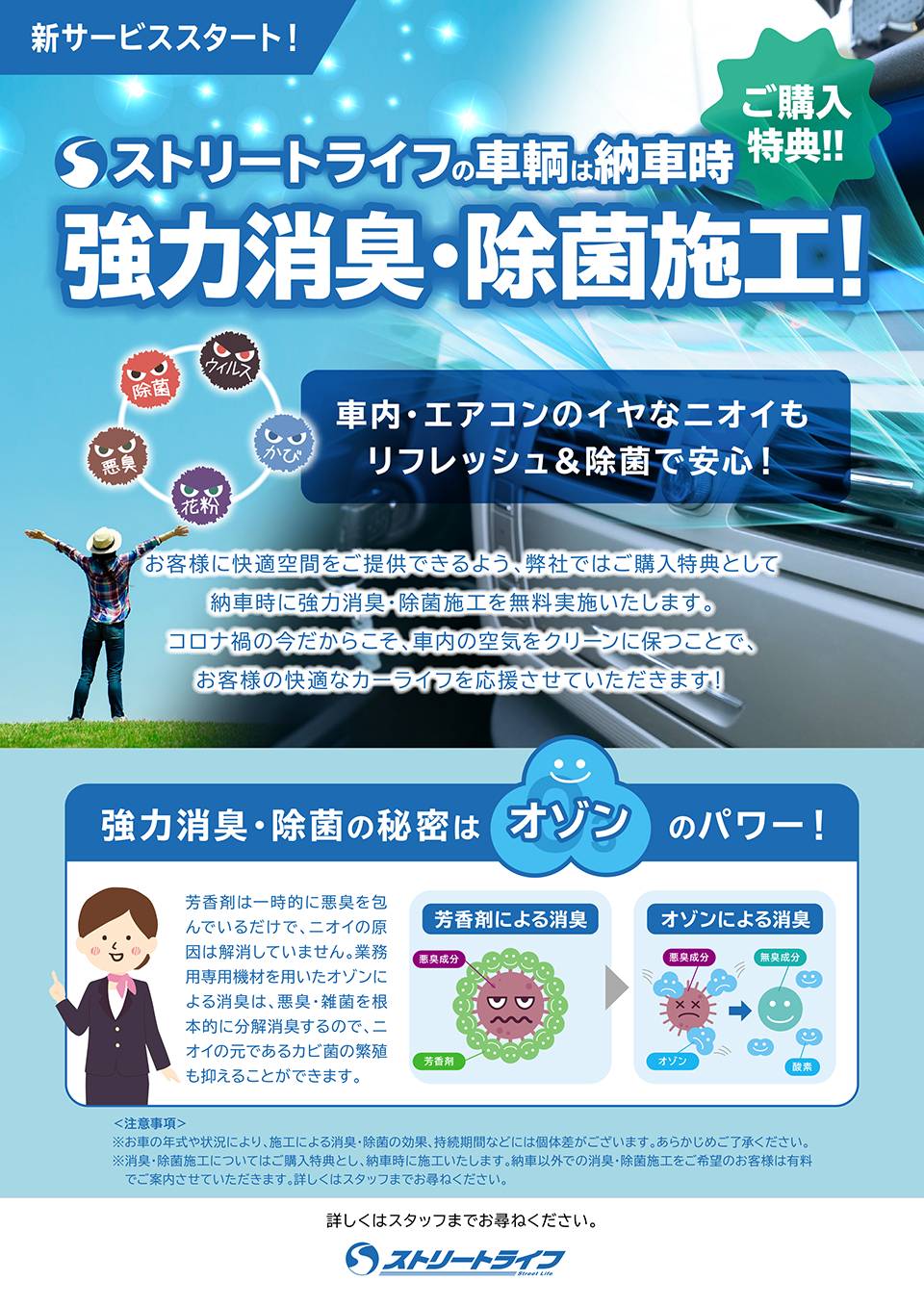 消臭除菌サービス