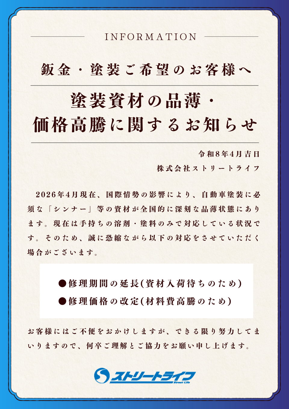 価格高騰に関するお知らせ