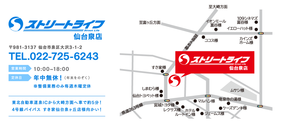 大型無料駐車場完備！