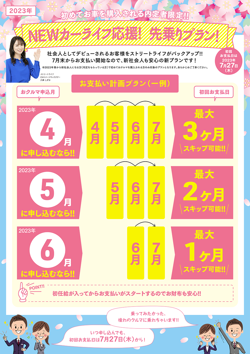 先のりプラン