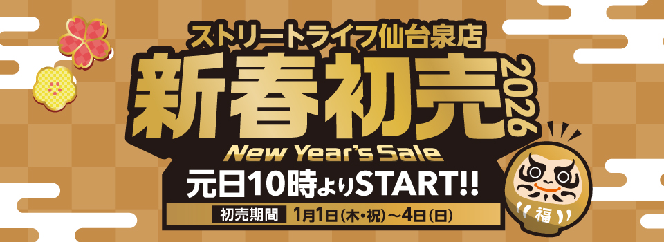 新春初売り