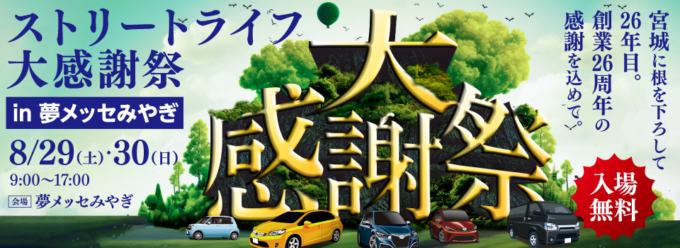 大感謝祭