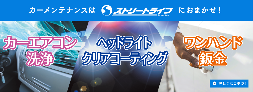 カーメンテナンス