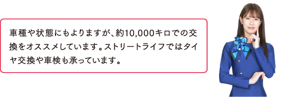 エレメントはどれ位で交換するの？車種や状態にもよりますが、約10,000キロでの交換をおススメしています。ストリートライフでは日頃のメンテナンスや車検も承っています。