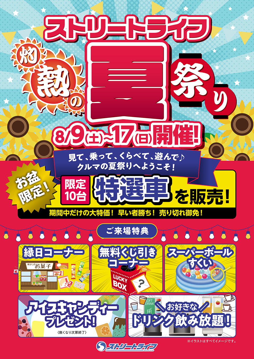 大感謝祭