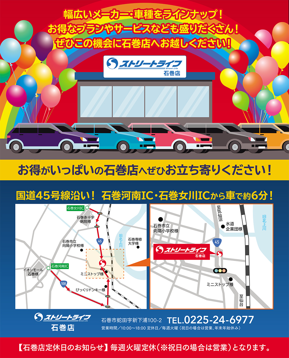 みやぎに新しい風 ストリートライフ石巻店 GRAND OPEN